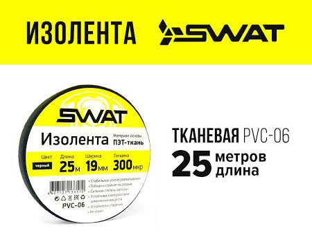 Swat PVC-06_1.jpg